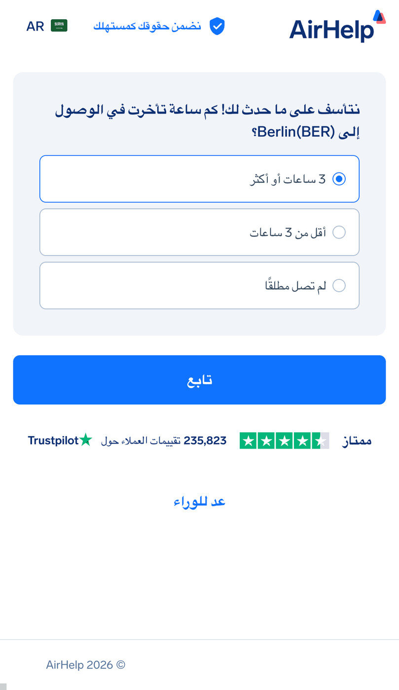 اختيار مدة تأخير الوصول: خيارات لـ 3 ساعات أو أكثر، أقل من 3 ساعات، أو لم تصل أبداً.