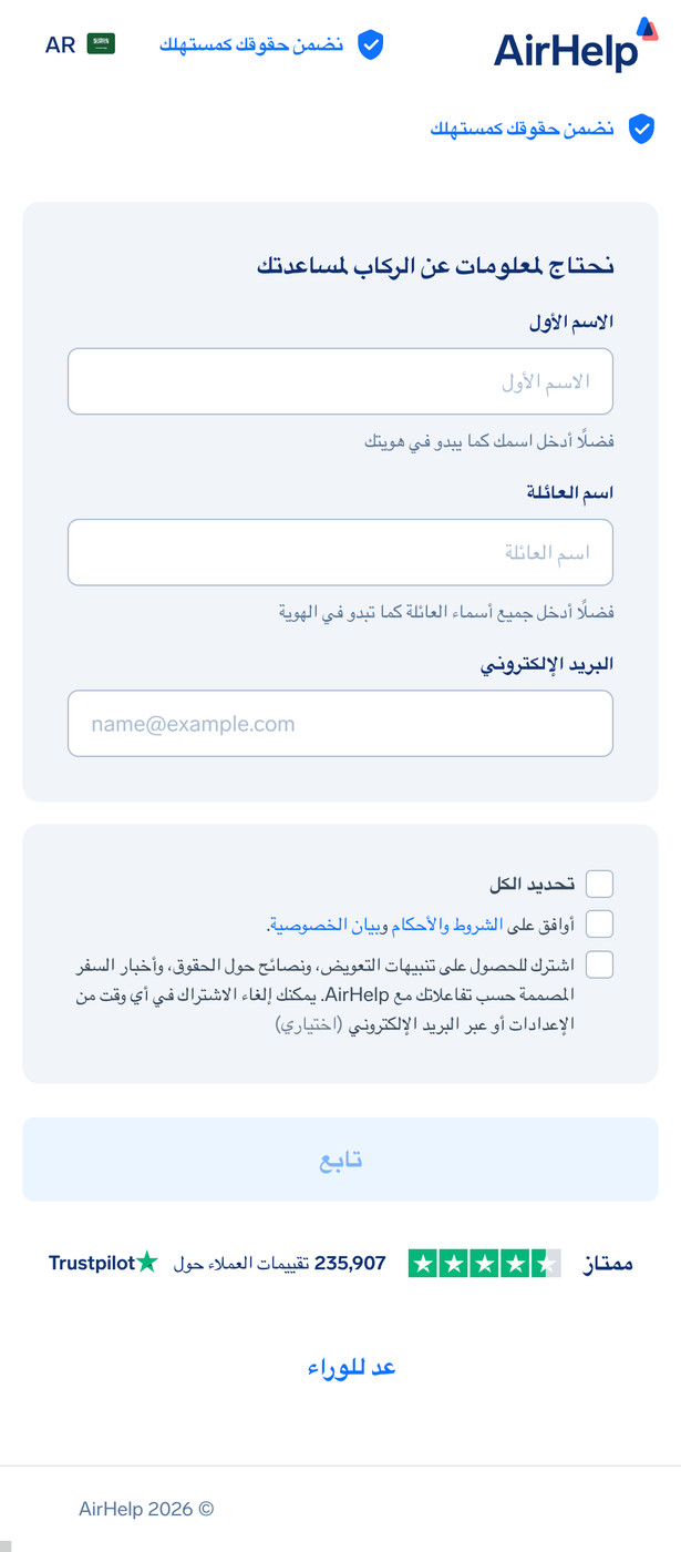 نموذج معلومات الركاب مع حقول للاسم الأول، واسم العائلة، وعنوان البريد الإلكتروني.