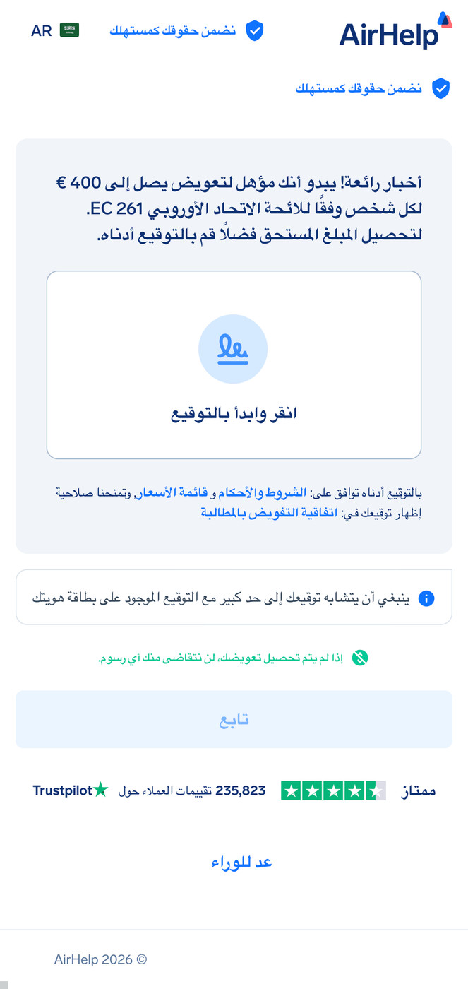 مربع التوقيع الرقمي لاتفاقية تفويض AirHelp للموافقة على المطالبة.