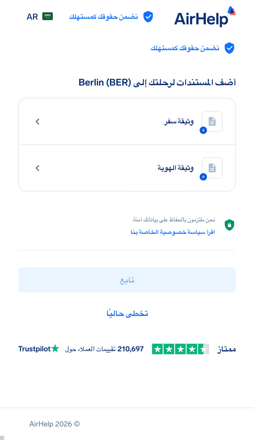 قسم تحميل مستندات السفر والهوية مع أيقونة أمان البيانات.