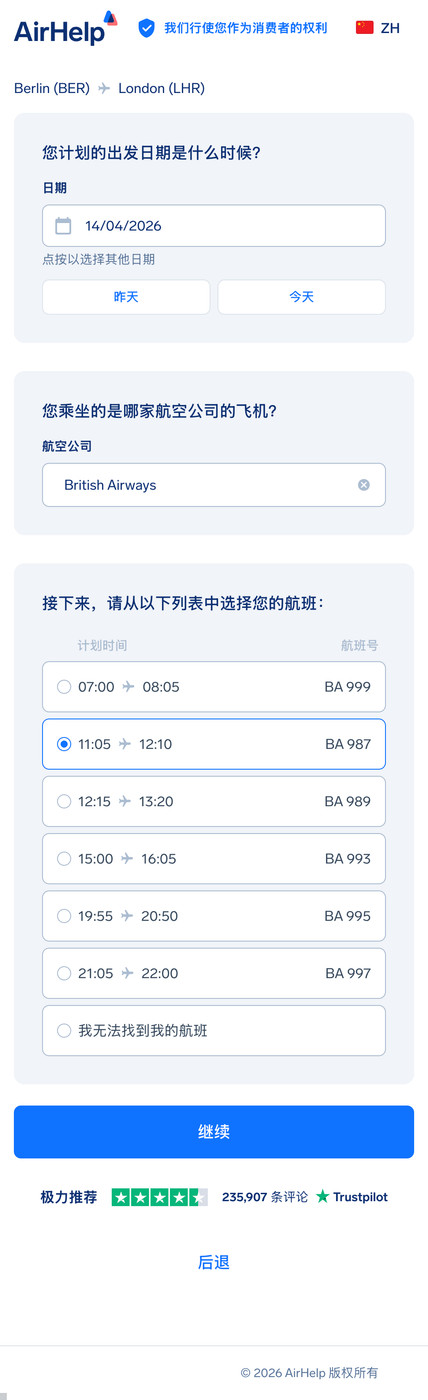 航班详情步骤:预计出发日期、航空公司名称和航班号的填写栏。