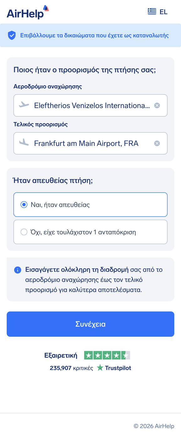 Φόρμα αίτησης αποζημίωσης AirHelp που δείχνει την επιλογή αεροδρομίου αναχώρησης και άφιξης με επιλογή απευθείας πτήσης.