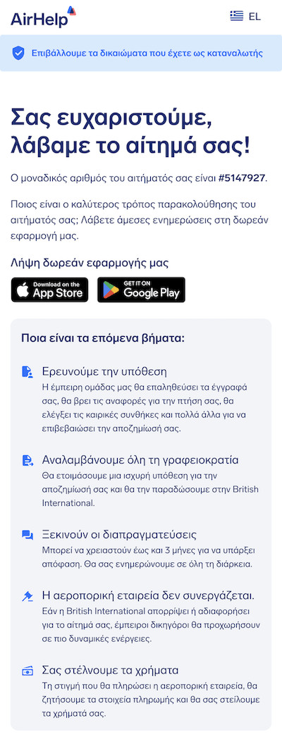 Σελίδα επιβεβαίωσης υποβολής αίτησης που δείχνει έναν μοναδικό αριθμό φακέλου και συνδέσμους για την εφαρμογή AirHelp.