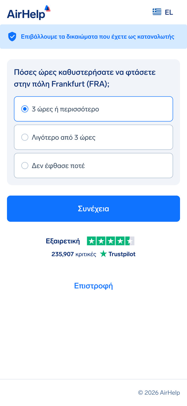 Επιλογή διάρκειας καθυστέρησης άφιξης: επιλογές για 3 ώρες ή περισσότερο, λιγότερο από 3 ώρες ή δεν έφτασε ποτέ.