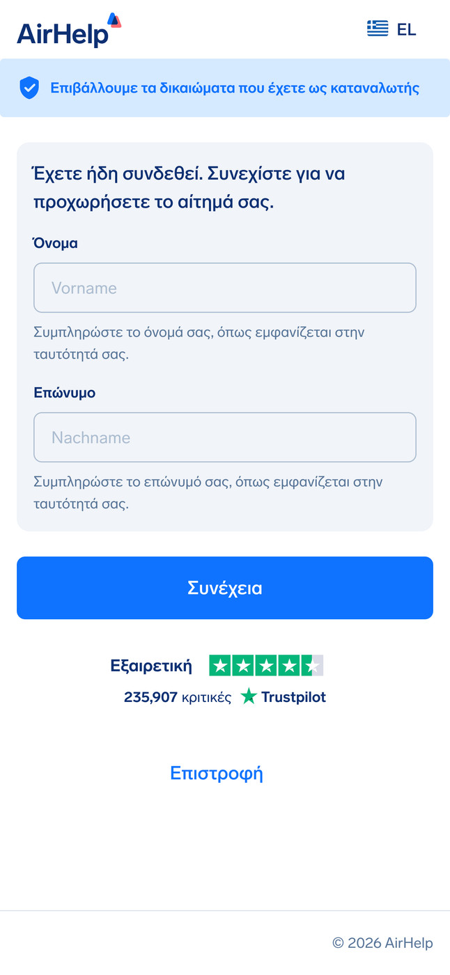 Φόρμα στοιχείων επιβάτη με πεδία για όνομα, επώνυμο και διεύθυνση email.