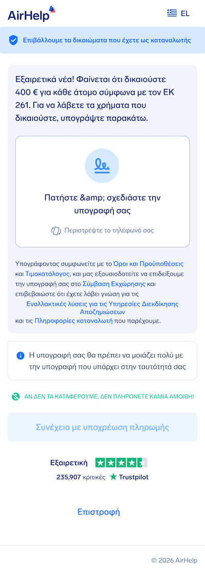 Πλαίσιο ψηφιακής υπογραφής για τη σύμβαση εκχώρησης της AirHelp για την εξουσιοδότηση της αίτησης.