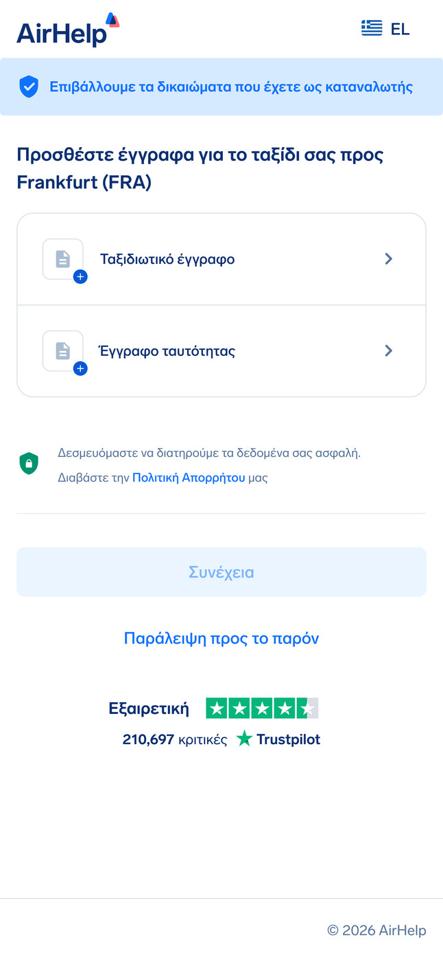 Ενότητα μεταφόρτωσης ταξιδιωτικών εγγράφων και εγγράφων ταυτοποίησης με εικονίδιο ασφάλειας δεδομένων.