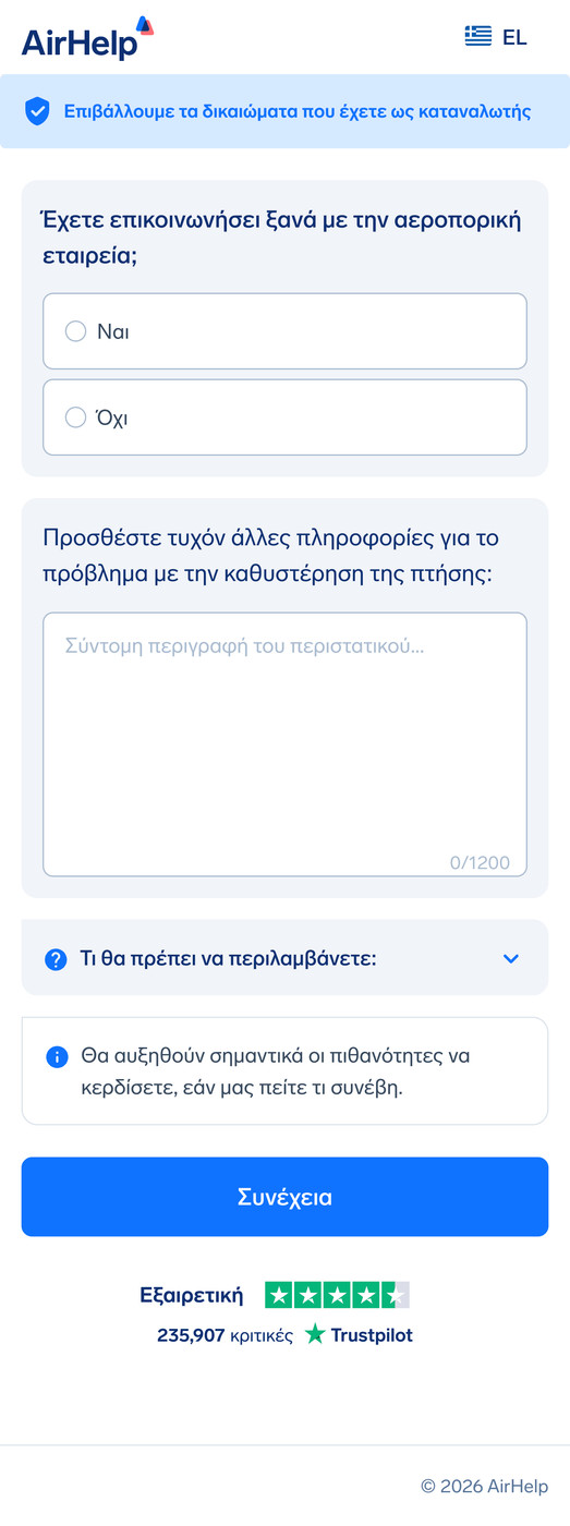 Φόρμα πρόσθετων στοιχείων πτήσης με πεδίο κειμένου για περιγραφή του περιστατικού και κατάσταση επικοινωνίας με την εταιρεία.