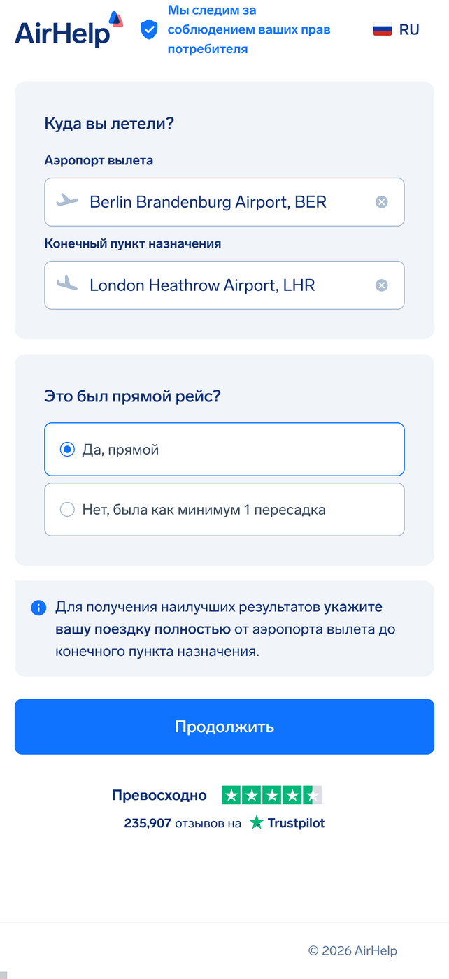 Форма заявки AirHelp с выбором аэропорта вылета и прибытия, а также опцией прямого рейса.