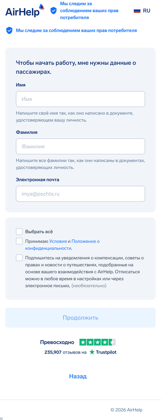 Форма данных пассажира с полями для имени, фамилии и адреса электронной почты.