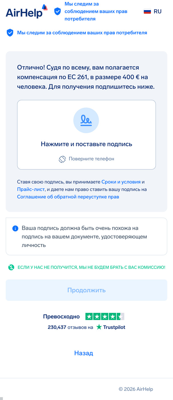 Поле для цифровой подписи под соглашением о переуступке прав AirHelp для авторизации претензии.
