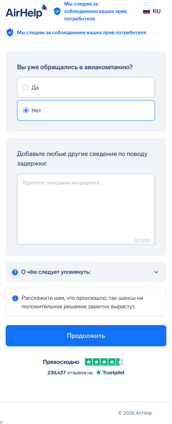 Форма дополнительных деталей полета с текстовым полем для описания инцидента и статусом связи с авиакомпанией.